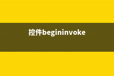 Spinner类控件的使用（下拉列表的使用）(控件begininvoke)