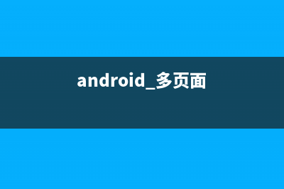 Android设计模式－－观察者模式(android设计模式与最佳实践 pdf)