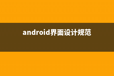 android性能优化(Android性能优化的方面12个)