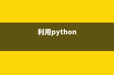 Python的Flask框架中使用Flask-SQLAlchemy管理数据库的教程(pycharm flask框架)