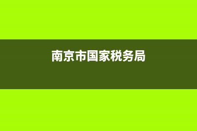 河北省国家税务局发票查询 (河北省国家税务局电子税务局)