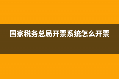 国家税务开票服装大类名称(服装开票分类编码) (国家税务总局开票系统怎么开票)