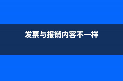 报销的发票和一些财务凭证是由出纳管理还是由会计管理呢？ (发票与报销内容不一样)