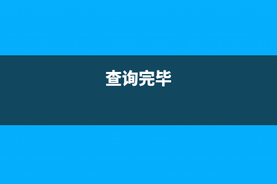 要怎样查询？完税证明的真伪？ (查询完毕)