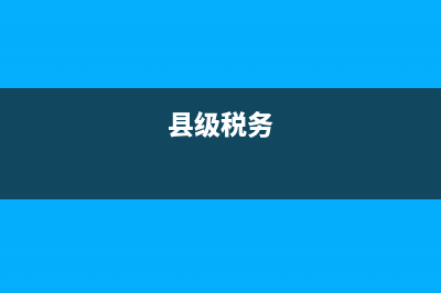 税务系统区县事业单位管理岗位晋升？ (县级税务)