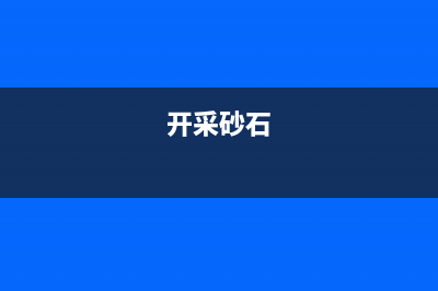 开采碎石，资源税怎么缴纳，从价还是从量记征？具体怎么算？ (开采砂石)