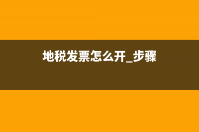 九江地税发票如何兑奖(江西税务局发票刮奖) (地税发票怎么开 步骤)