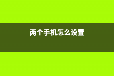 双方手机怎么设置位置永久共享？ (两个手机怎么设置)