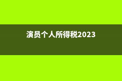 纳税人被列入非正常户超过多少日，税务机关可以宣布其税务登记证失效？ (纳税人被列入非正常户超过三个月的情况)