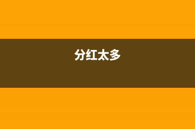 股利分红多缴个人所得税能否退还？ (分红太多)