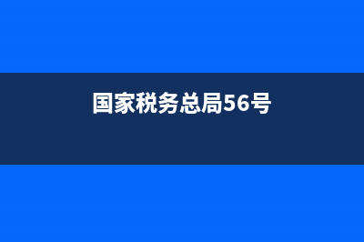 国家税务总局59特殊重组sat(税总办发2020年59号中所指的特殊人群是指) (国家税务总局56号)