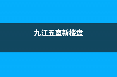 江西九江五十平米商业住宅过户税费大约多少钱 (九江五室新楼盘)