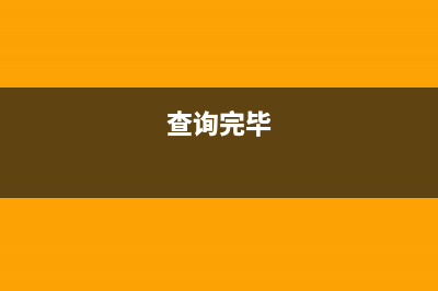 要怎样查询？完税证明的真伪？ (查询完毕)