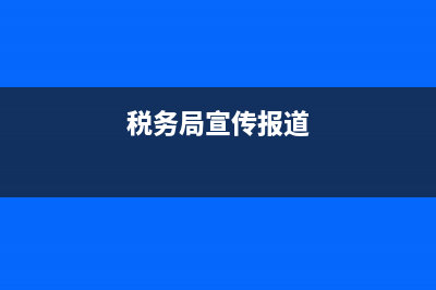 地税务局开展道德讲堂活动(税务局开展职业道德建设) (税务局宣传报道)