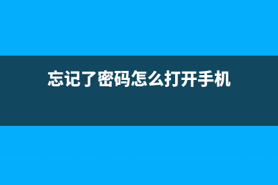 忘记了密码怎么登录学籍平台？ (忘记了密码怎么打开手机)