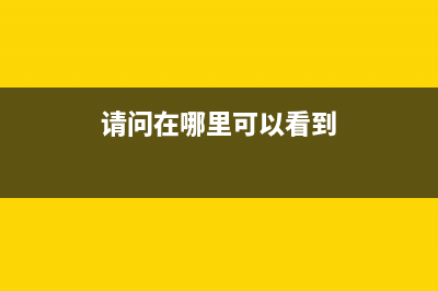 请问在哪里可以查询出口产品的出口退税率？ (请问在哪里可以看到)